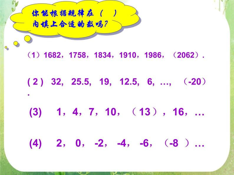 数学：2.2《等差数列》课件一（新人教A版必修五）04