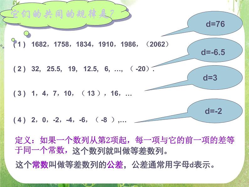 数学:2.2《等差数列》课件一(新人教A版必修五)05