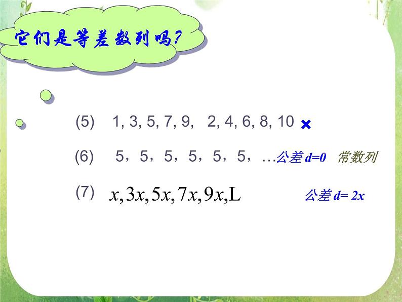数学:2.2《等差数列》课件一(新人教A版必修五)06
