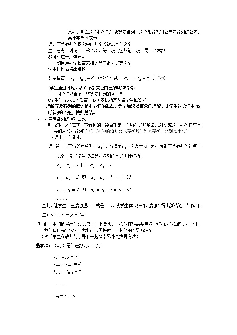数学:2.2《等差数列》教案二(新人教A版必修五)第2页