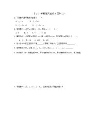 高中数学人教版新课标A必修52.3 等差数列的前n项和当堂检测题