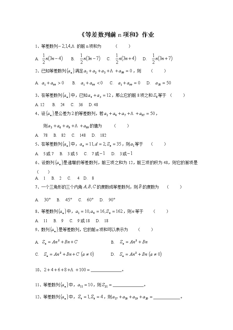 《等差数列的前n项和》同步练习4(人教A版必修5)第1页