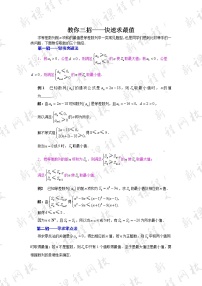 2020-2021学年2.3 等差数列的前n项和学案