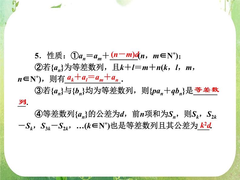 【把握高考】2013高三数学最新专题课件 第五章 5.2《等差数列》人教版必修503