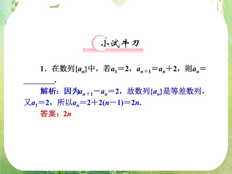 【把握高考】2013高三数学最新专题课件 第五章 5.2《等差数列》人教版必修504