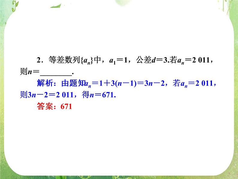 【把握高考】2013高三数学最新专题课件 第五章 5.2《等差数列》人教版必修505