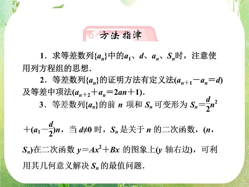 【把握高考】2013高三数学最新专题课件 第五章 5.2《等差数列》人教版必修508