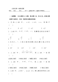 高中数学人教版新课标A必修5第一章 解三角形综合与测试单元测试同步测试题