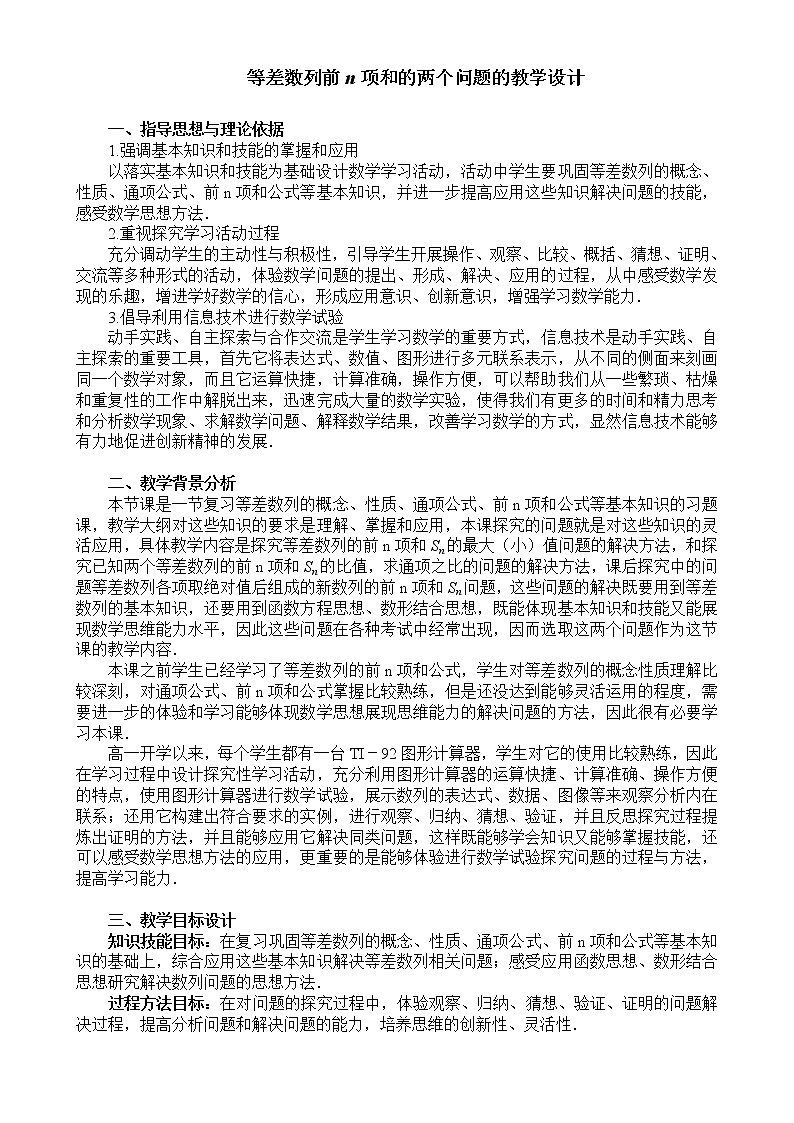 《等差数列前n项和》教案901