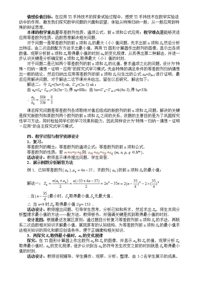 《等差数列前n项和》教案902