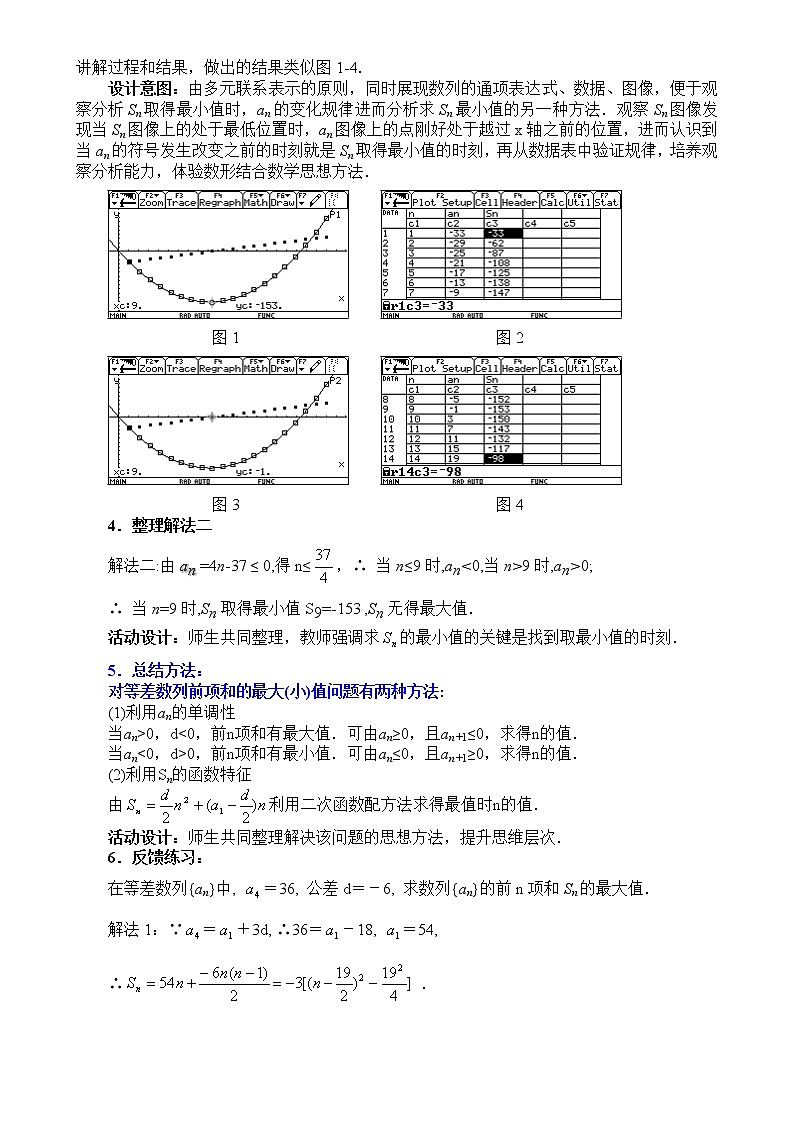 《等差数列前n项和》教案903
