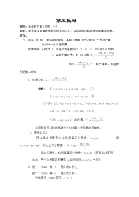 高中數(shù)學(xué)人教版新課標(biāo)A必修5第二章 數(shù)列2.2 等差數(shù)列教學(xué)設(shè)計(jì)