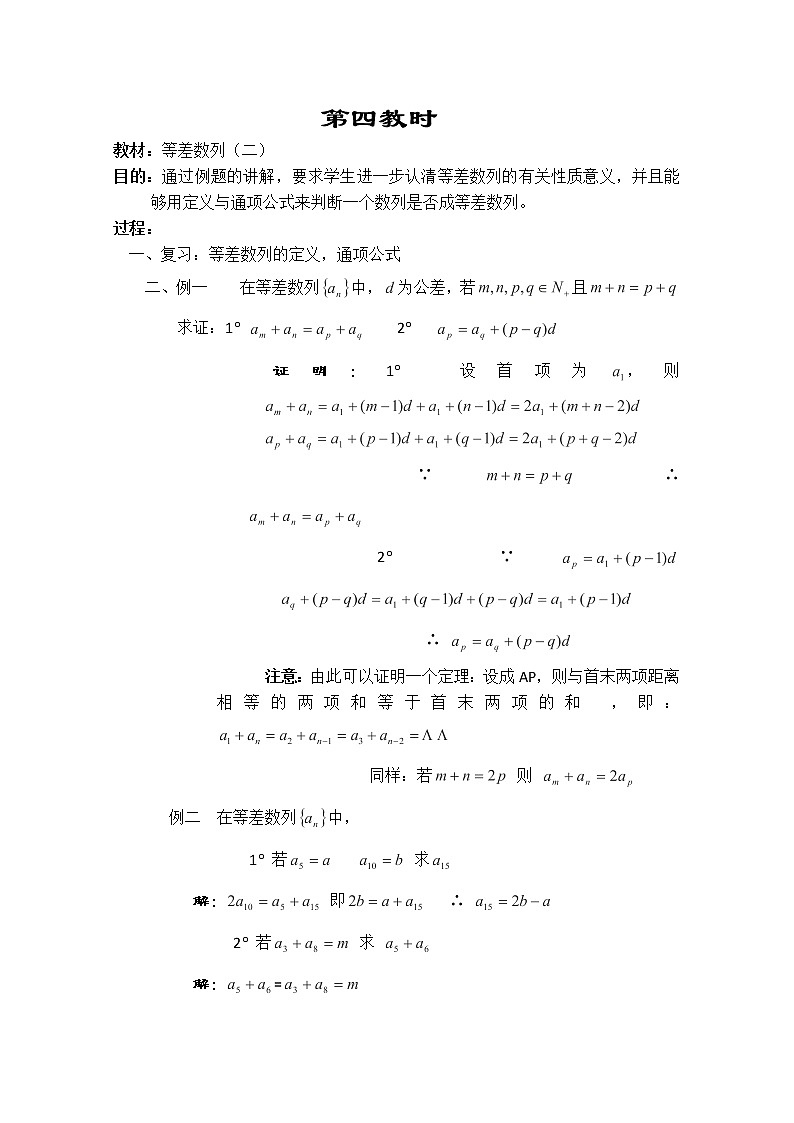 2013-2014学年高一数学教案集:数列《等差数列》(二)(人教A版,必修5)01