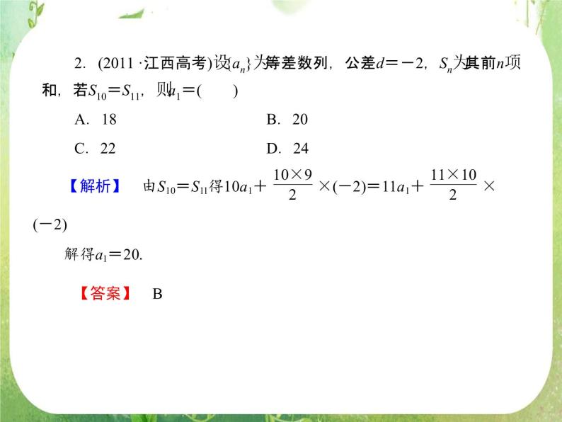 2013高三数学一轮复习延伸探究课件（理）.5.2《等差数列》新人教版必修508