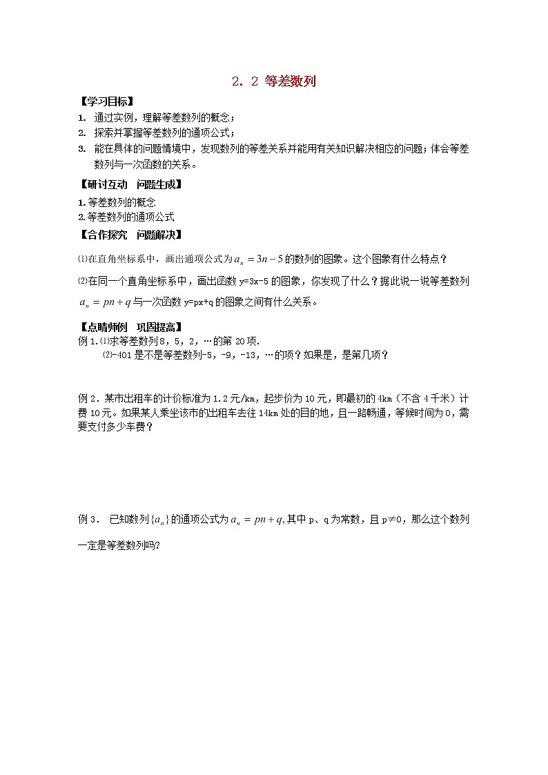2013-2014学年高一数学2.2《等差数列》导学案 新人教A版必修5第1页