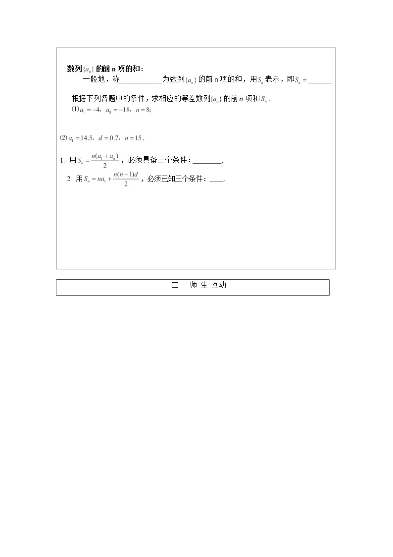 安徽省泗县三中高中数学必修5第一章《等差数列的前n项和》学案03