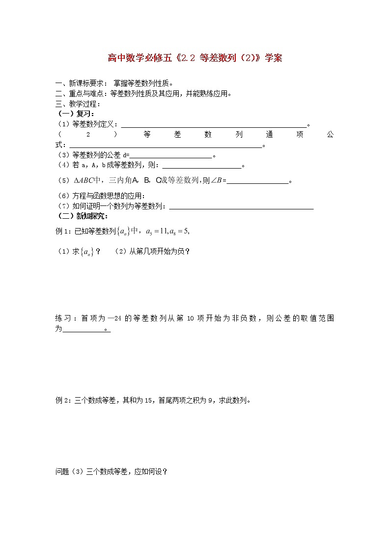2013-2014学年高一数学2.2 《等差数列》(2)学案 新人教A版必修5第1页