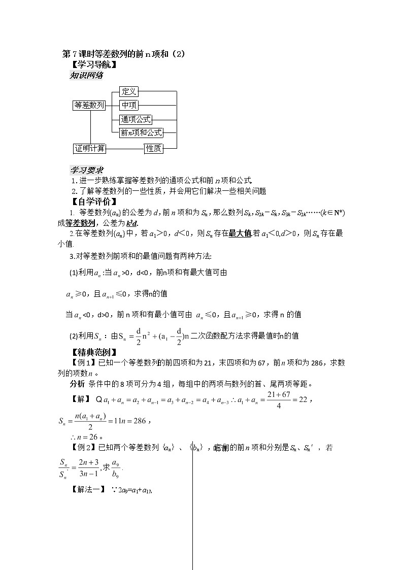 河南省安阳二中高二数学最新学案 第2章 第7课时 《等差数列的前n项和》(2)(教师版)(人教A版必修5)01