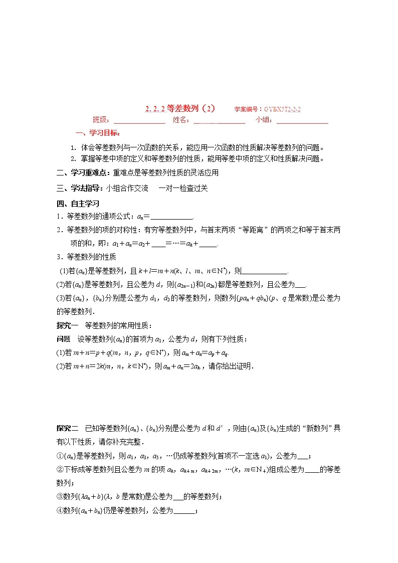 青海省青海师范大学附属第二中学高一数学(新人教A版必修五)导学案:2. 2. 2《等差数列》(2)第1页