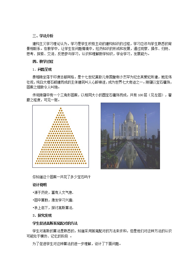 高中數(shù)學(xué) 2．3等差數(shù)列的前n項(xiàng)和教案（5） 新人教A版必修5第2頁(yè)