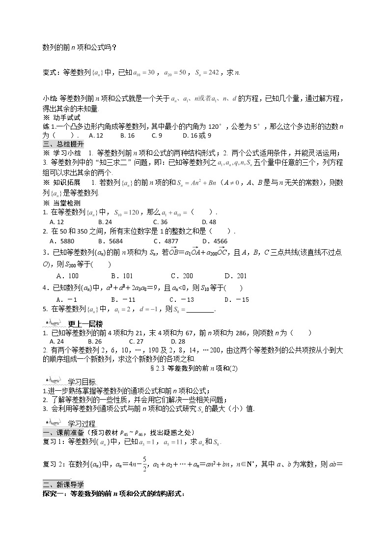 湖北省监利县第一中学高一数学《等差数列的前n项和》学案（新人教A版必修5）02