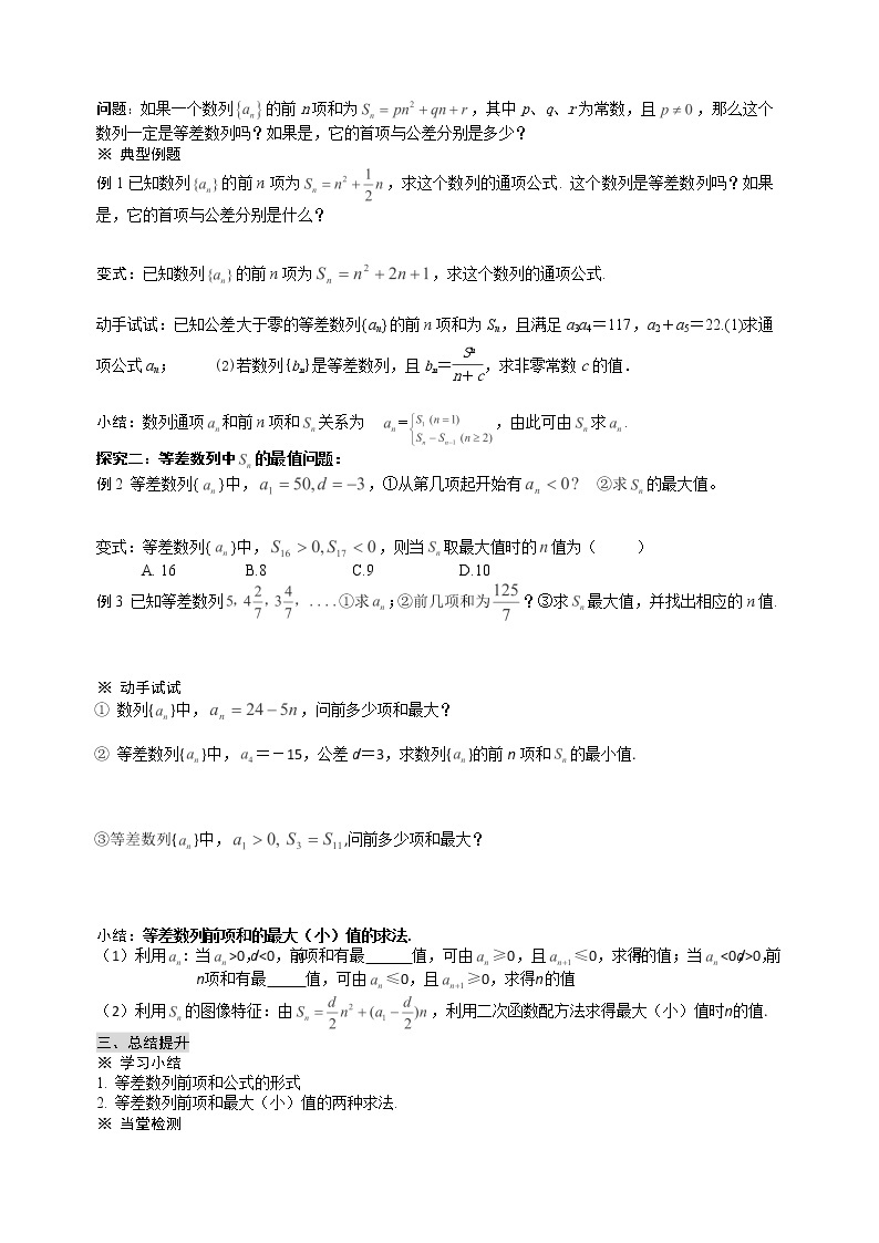 湖北省监利县第一中学高一数学《等差数列的前n项和》学案（新人教A版必修5）03