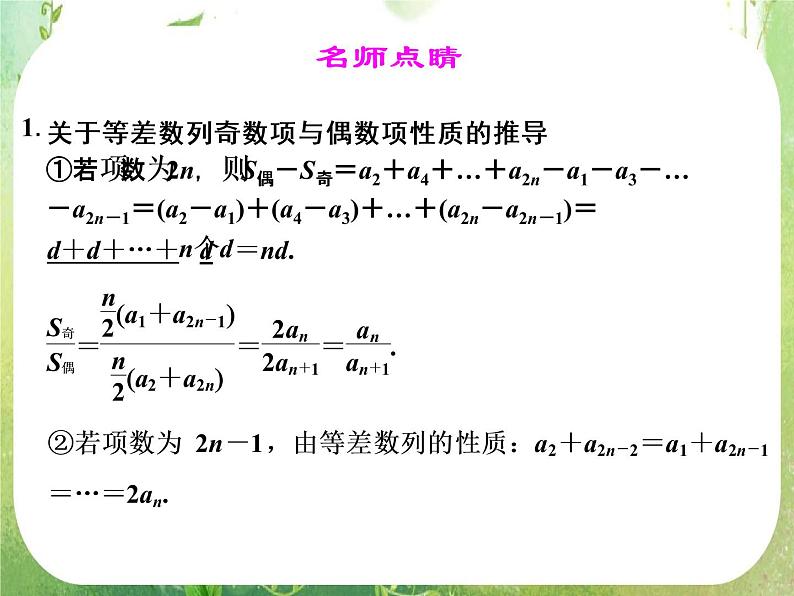 高二新课程数学2.3《等差数列的前n项和》第2课时课件(新人教A版)必修五第6页