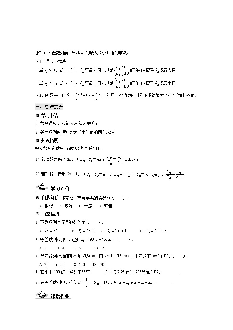 甘肃省天一中学2013学年高二数学必修五第二章数列学案 等差数列的前n项和（2）03