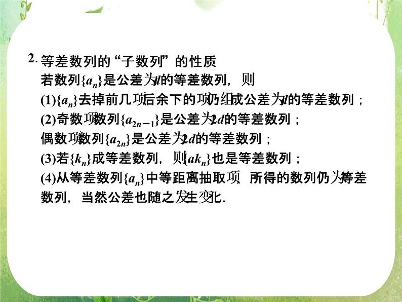 高二新课程数学2.2《等差数列》第2课时课件(新人教A版)必修五06