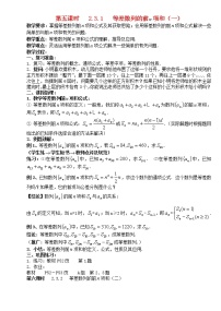 人教版新課標(biāo)A必修52.3 等差數(shù)列的前n項(xiàng)和教案