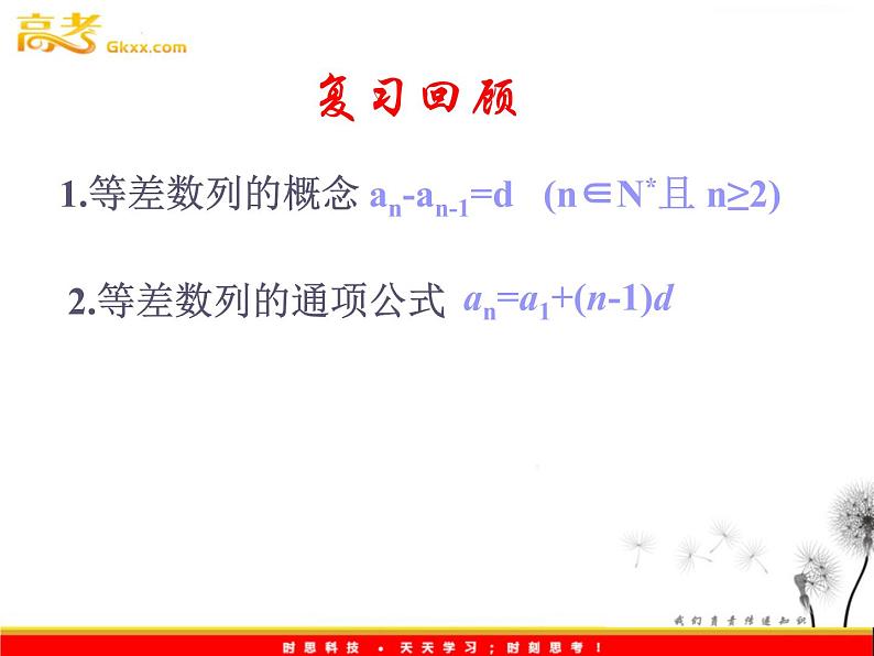数学:2.3《等差数列前n项和》课件四(新人教A版必修五)02