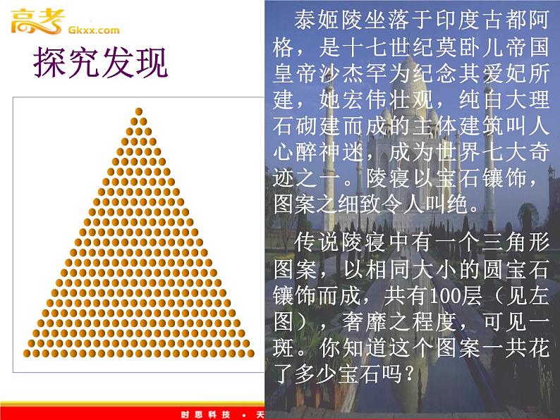 数学:2.3《等差数列前n项和》课件四(新人教A版必修五)03