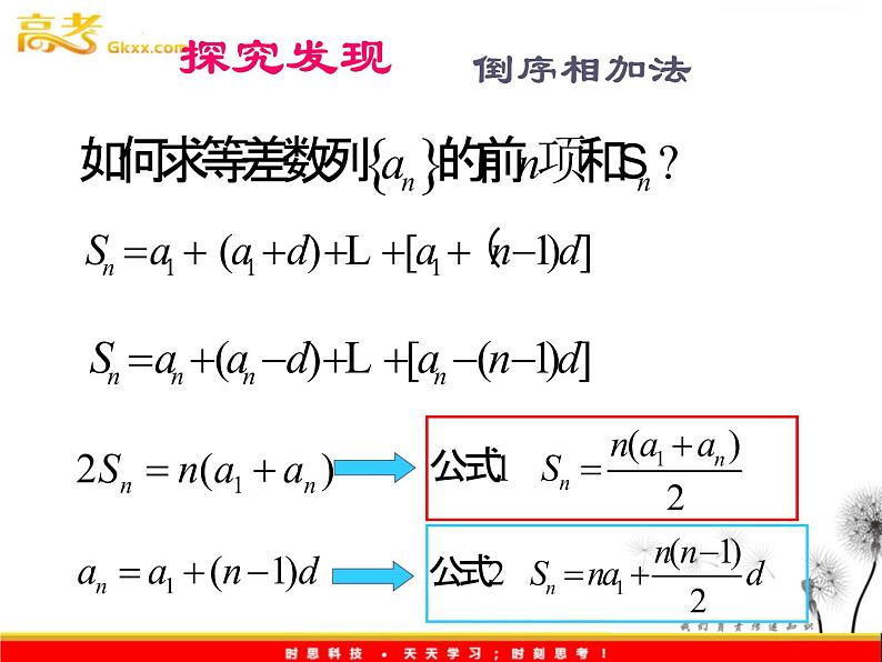 数学:2.3《等差数列前n项和》课件四(新人教A版必修五)06