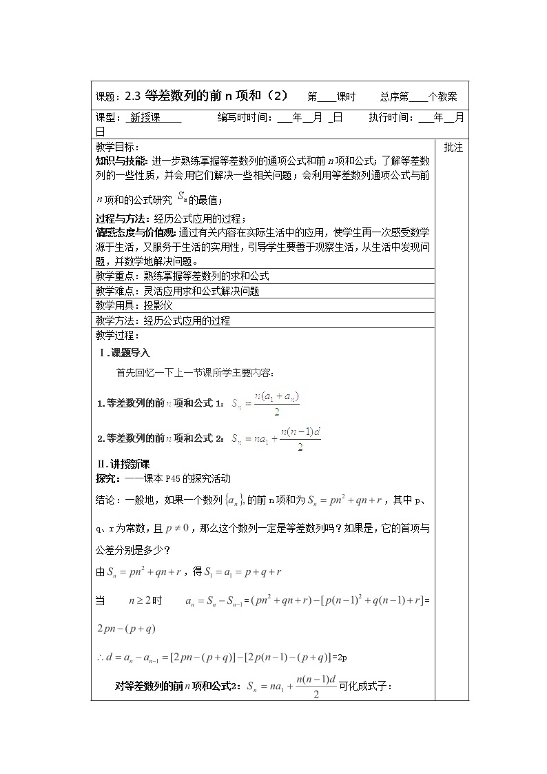 数学《等差数列的前n项和》学案（2）（人教A版必修5）01