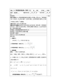 高中数学人教版新课标A必修52.3 等差数列的前n项和学案