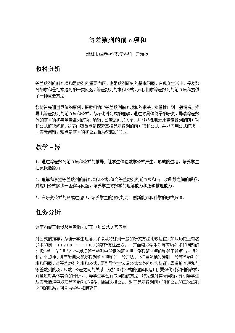 高中数学人教必修5:2.3 等差数列的前n项和 教案4第1页