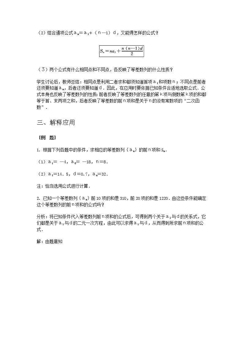 高中数学人教必修5:2.3 等差数列的前n项和 教案4第3页