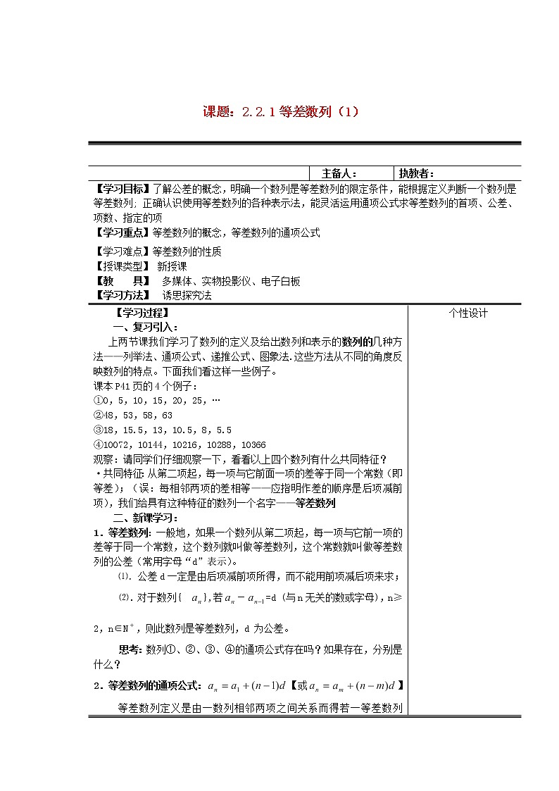 高中数学2.2《等差数列》第1课时教案 新人教A版必修5第1页