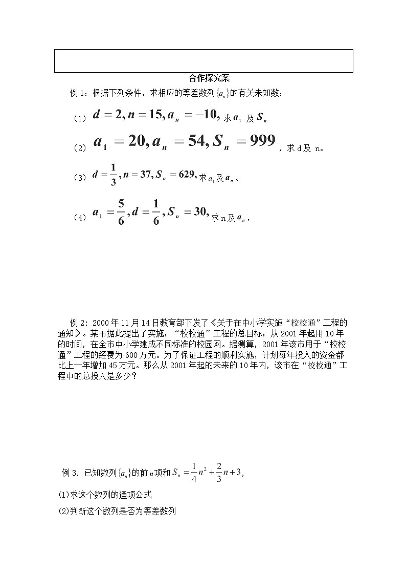 广东省佛山市顺德区罗定邦中学高中数学必修五《2.3等差数列的前n项和》学案02
