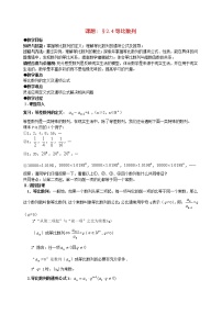 高中数学人教版新课标A必修5第二章 数列2.4 等比数列教案及反思