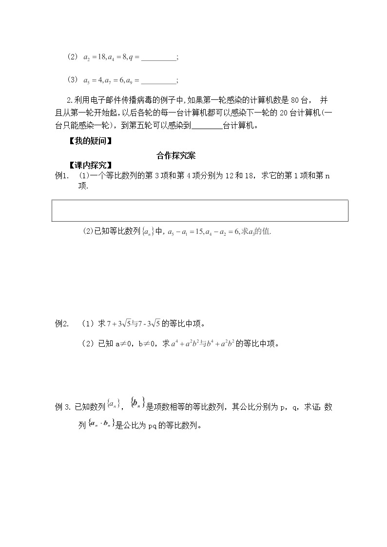 广东省佛山市顺德区罗定邦中学高中数学必修五《2.4等比数列的概念与通项》学案02