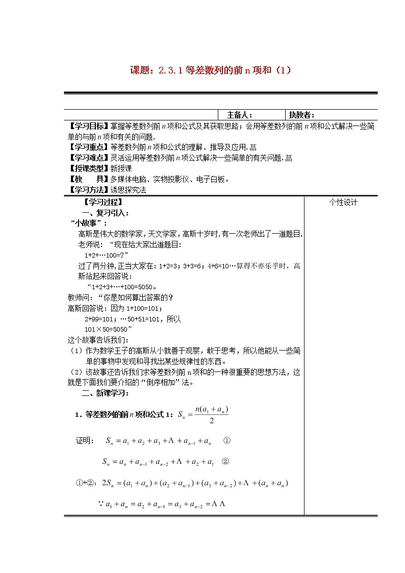 高中数学2.3《等差数列的前n项和》第1课时教案 新人教A版必修501