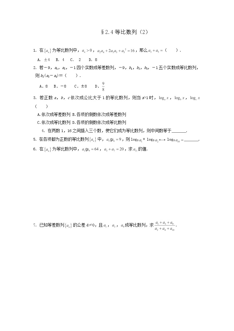 2013高二数学暑期同步练习：2.4等比数列（2）（新人教A版必修5）01