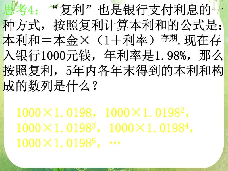 数学：2.4《等比数列》课件（2课时）（新人教A版必修5）08