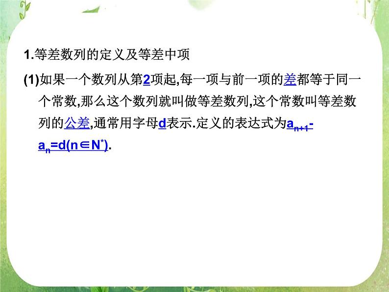 2012高考总复习 精品课件(人教版) 第二十八讲 等差数列03