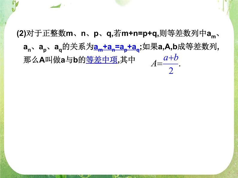 2012高考总复习 精品课件(人教版) 第二十八讲 等差数列04