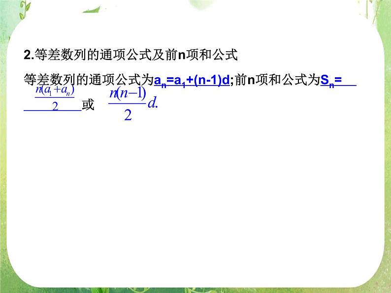 2012高考总复习 精品课件(人教版) 第二十八讲 等差数列05