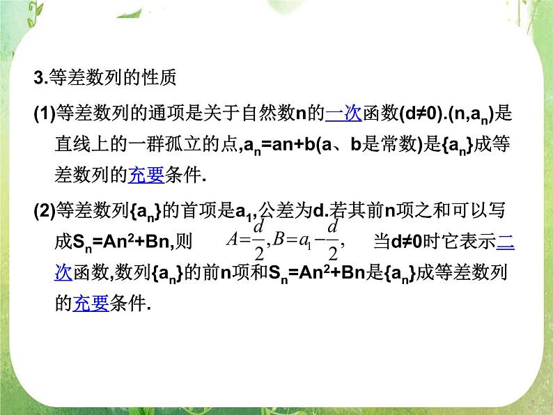 2012高考总复习 精品课件(人教版) 第二十八讲 等差数列06
