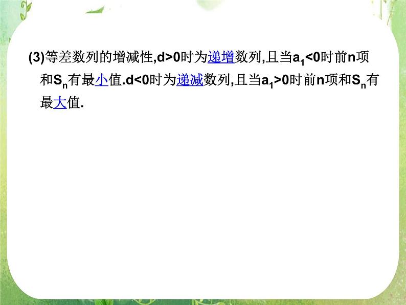 2012高考总复习 精品课件(人教版) 第二十八讲 等差数列07
