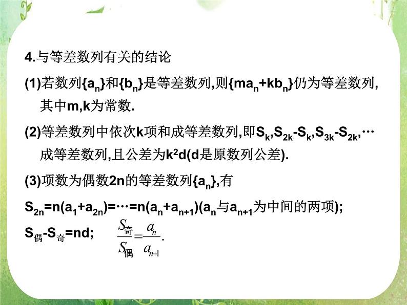 2012高考总复习 精品课件(人教版) 第二十八讲 等差数列08